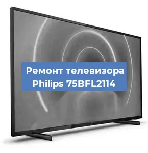 Замена тюнера на телевизоре Philips 75BFL2114 в Ростове-на-Дону